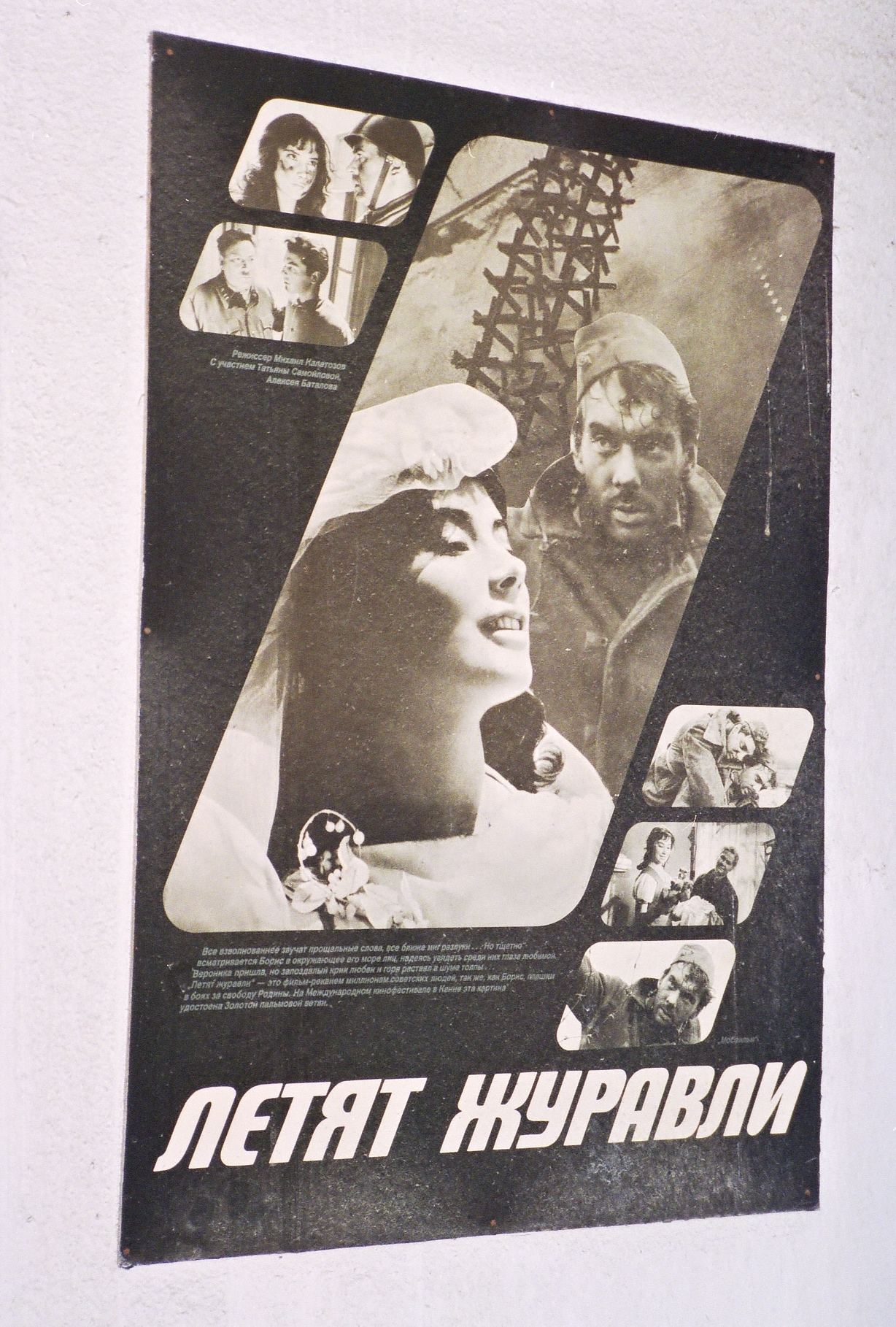 Poster for Letyat Zhuravli (The Cranes Are Flying), Mosfilm, 1993 (0016 14 copy)